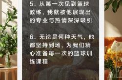 教练团队经验丰富，推动球员进步