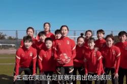 关于中国女足勇敢备战国际比赛，追求胜利的信息